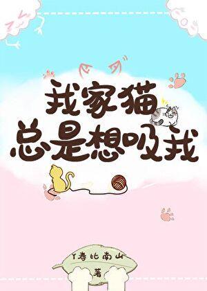 猫咪老是吸自己奶