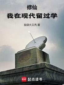 我在修仙