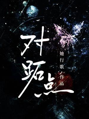 对跖点怎么算