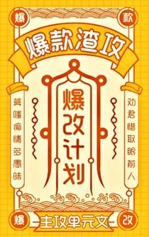 爆改计划