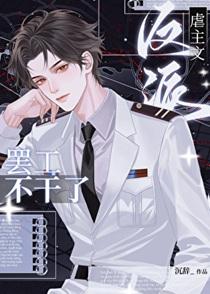 虐反派男主