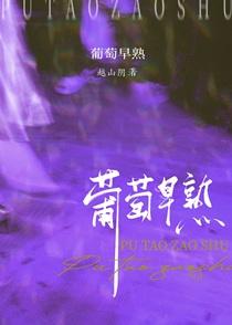 葡萄早熟打什么药