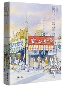跛子划船一以歪就歪是什么生肖
