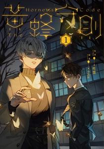 黄蜂守则1by吐维