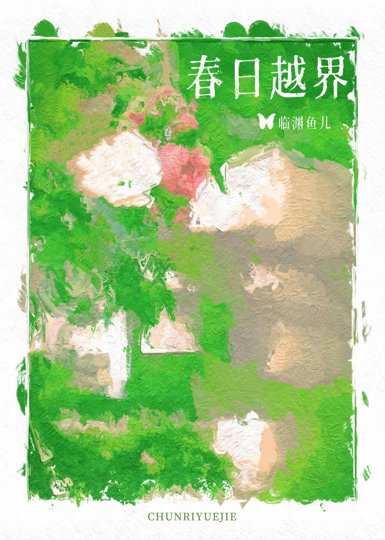 春日月河