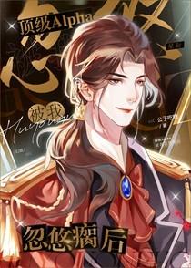 腹黑对偏执ABO昼棠免费阅读