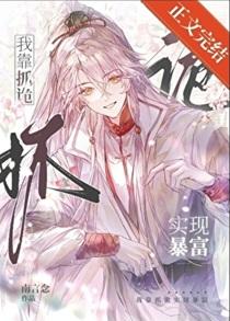 我靠捉鬼谈恋爱免费阅读