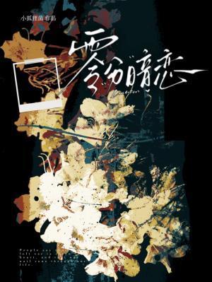 零分暗恋by小狐狸菌免费阅读