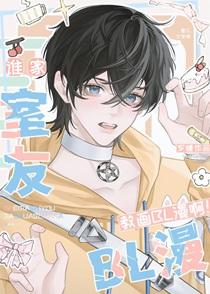 室友漫画作者九鼎