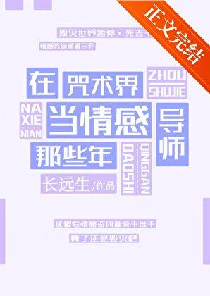 在咒术高专当老师22