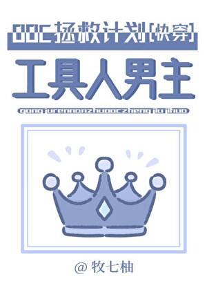 工具人男主觉醒了微芝