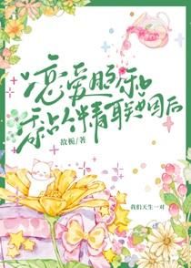 恋爱脑和黏人精联姻后[大笑