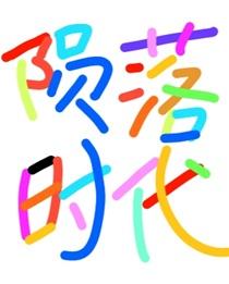 陨落时代海树苍穹免费阅读