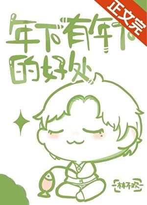 年下是什么意思呀