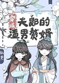 穿成夫郎的渣男赘婿在线阅读