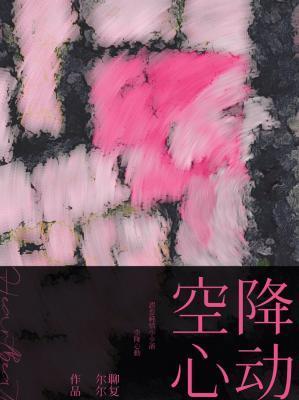 (空降)