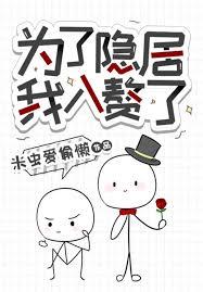 为了隐居我入赘了百度
