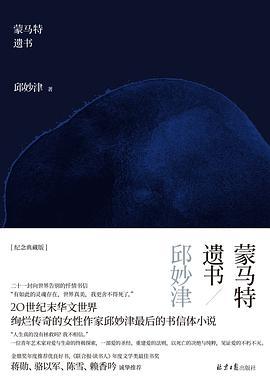 蒙马特遗书电子版txt
