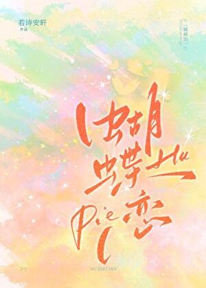蝴蝶恋花下一句