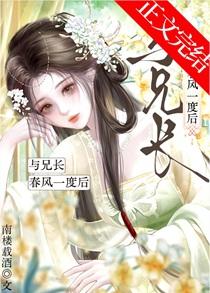 长兄春风迟迟