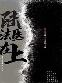 陆法医在上结局是什么