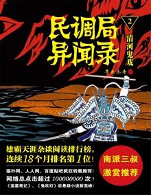 民调局异闻录第一季