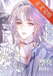 被阴暗疯批哄骗的老实人如何应对