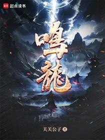 鸣龙女主有几个