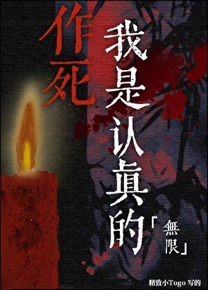 作死一般表达什么意思?