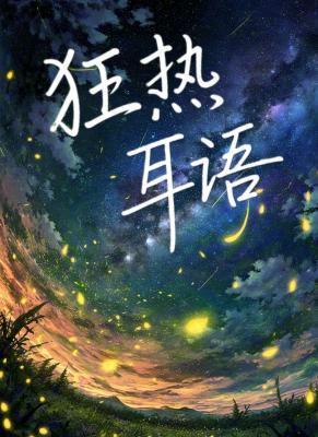狂热意思