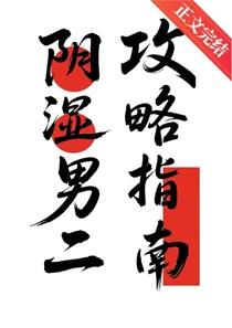 阴湿路漫画14到25话
