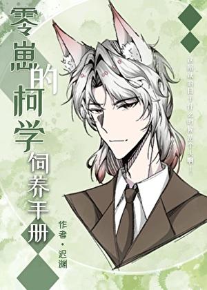 零崽的柯学饲养手册番外