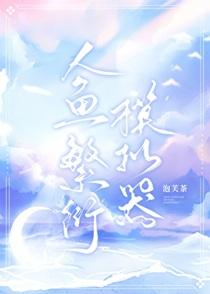 人鱼繁衍模拟器安装