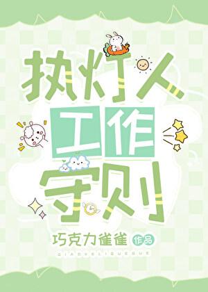 执灯者什么意思