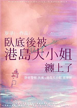 港片里的卧底女主