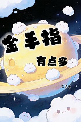 金手指有什么用