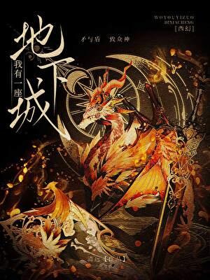 我有一座地下城漫画免费阅读