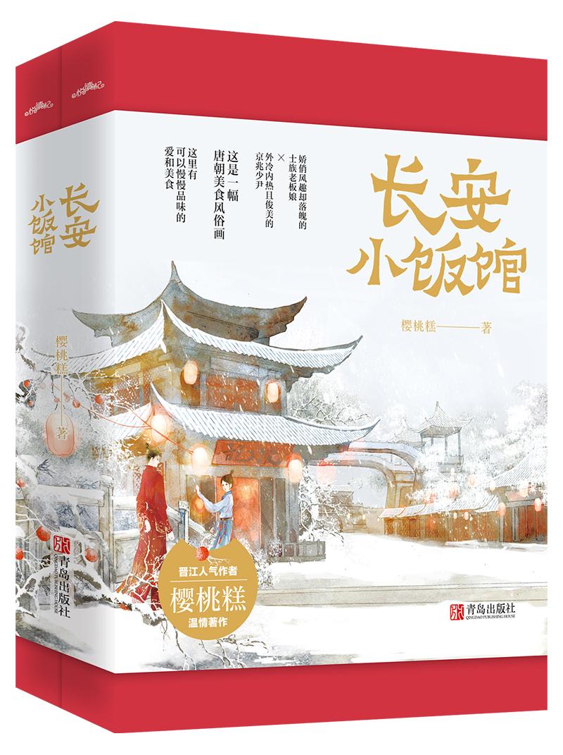 长安小饭馆于三李绪什么关系