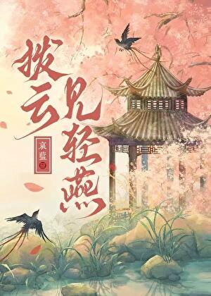 拨云见雾意思