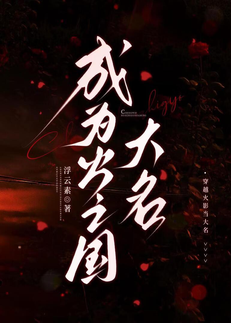 火之国大名雏田