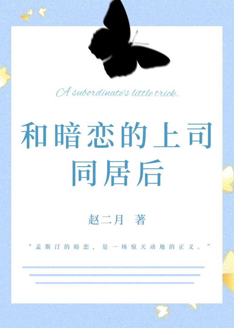 和暗恋的部长出差