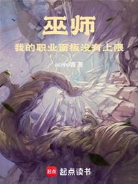 巫师我的职业面板没有上限 acane酱
