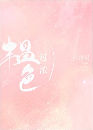 韫色过浓是什么意思