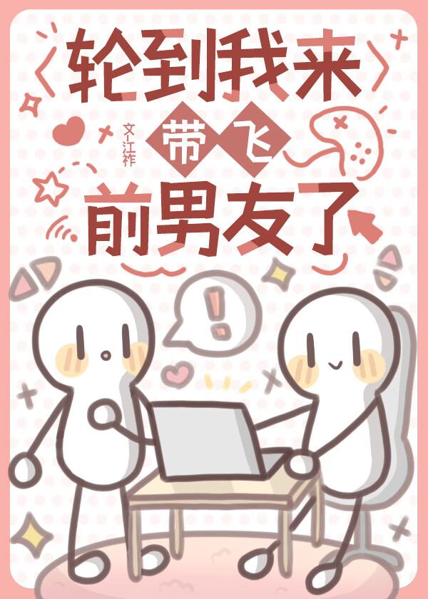 轮到我出场了吗