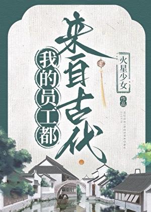经营古镇召唤古人来打工百度