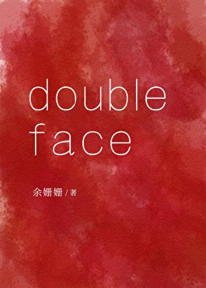 doubleface伪装警察篇