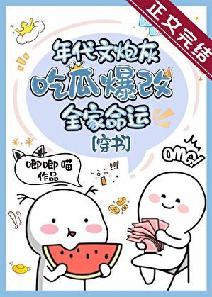 年代文炮灰养娃日常格格党