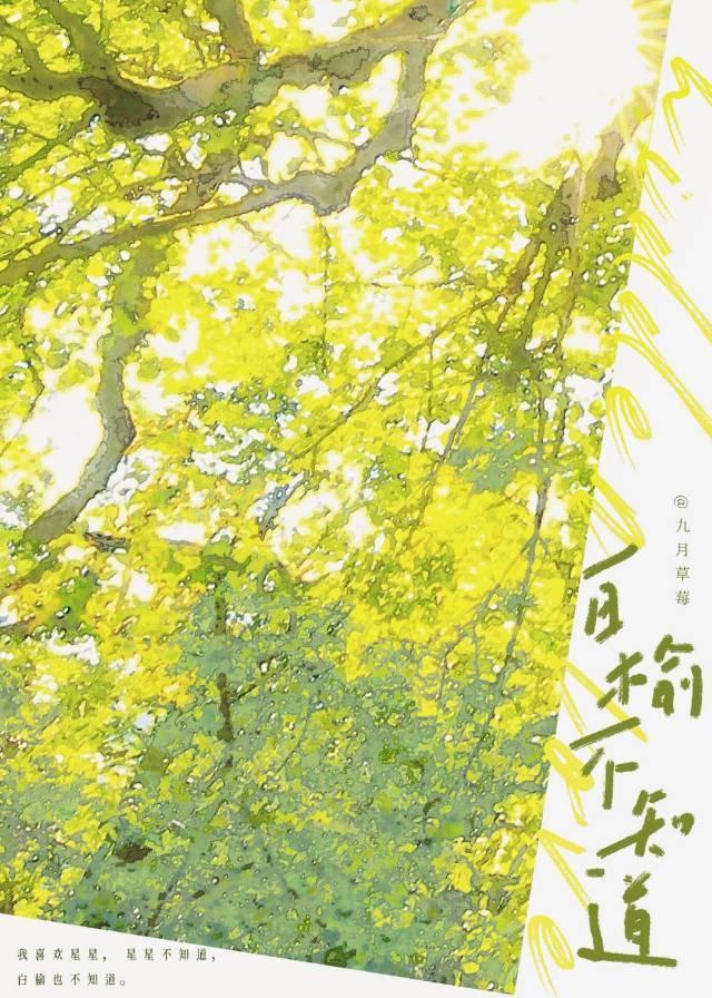 白榆不知道 百度