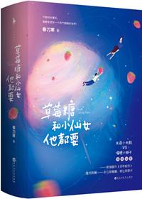 穿成大佬的小仙女喜马拉雅