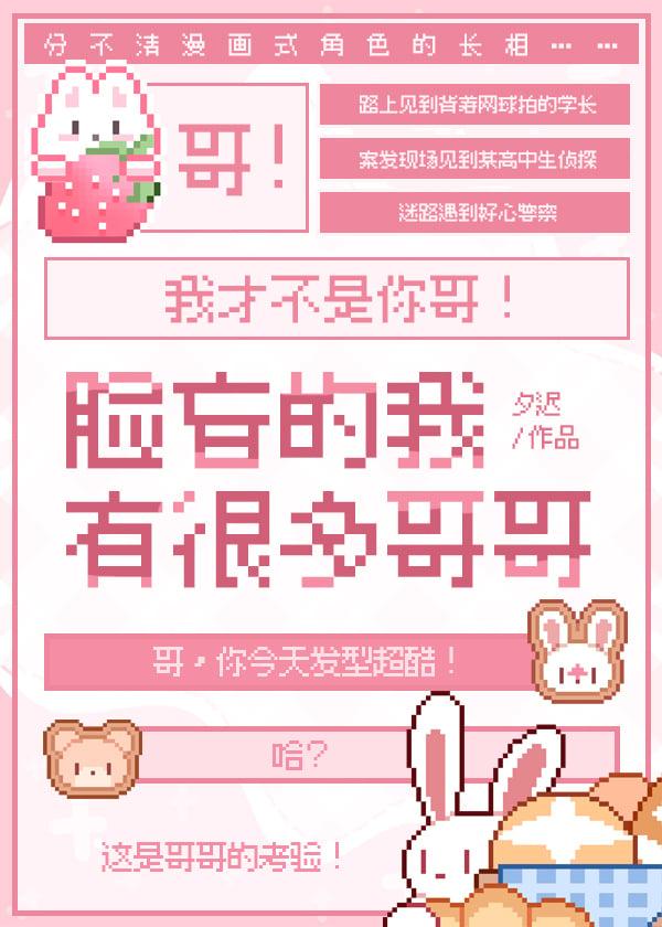脸盲的我有很多哥哥作者不加糖